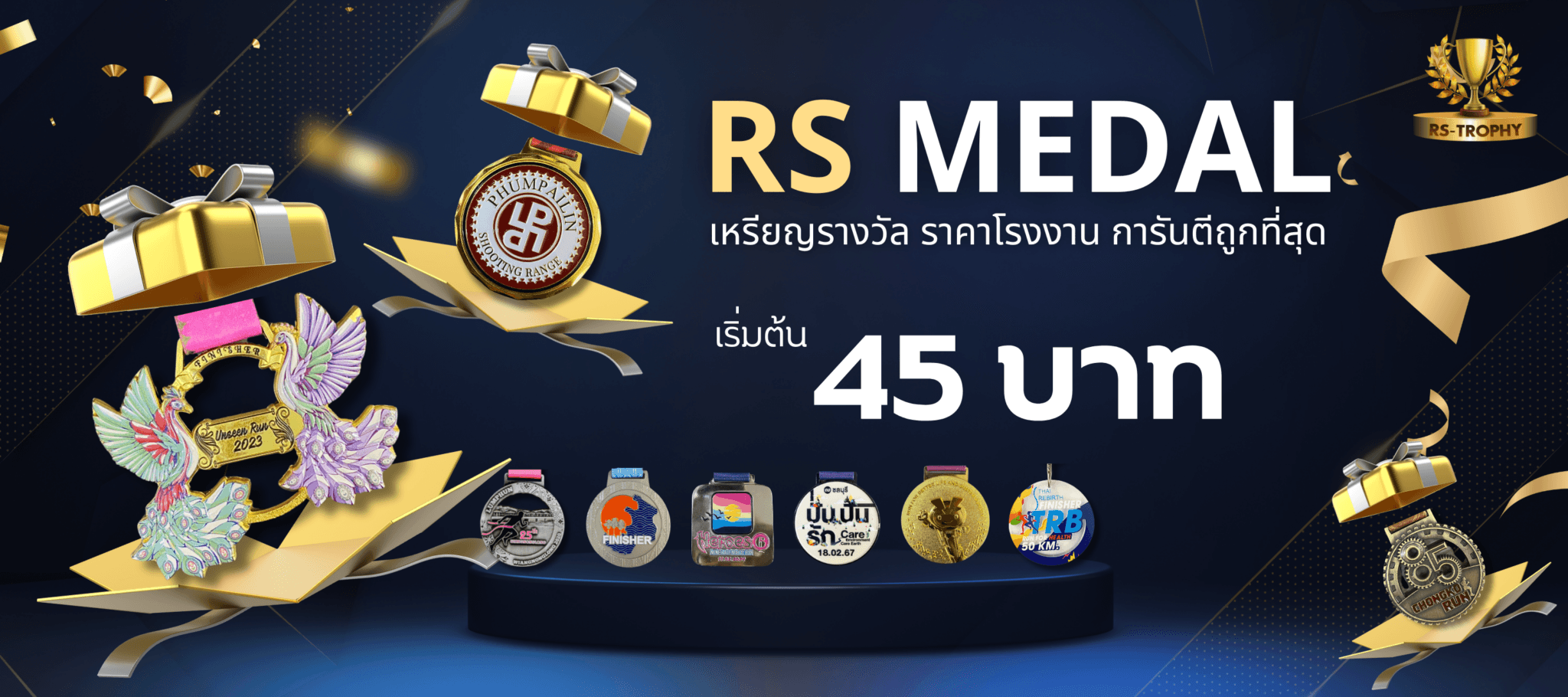 โรงงานเหรียญรางวัล