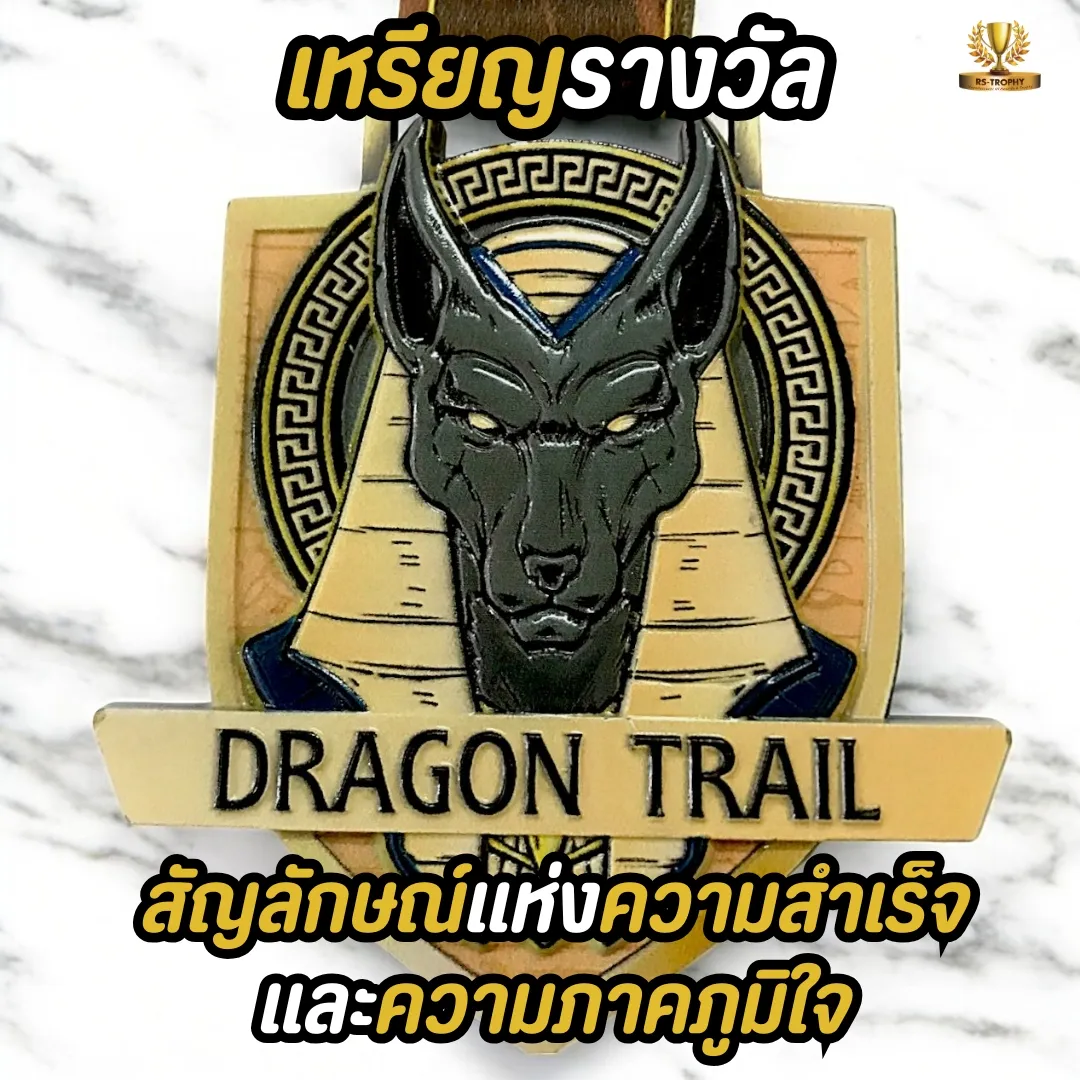 เหรียญรางวัล: สัญลักษณ์แห่งความสำเร็จและความภาคภูมิใจที่ยั่งยืน