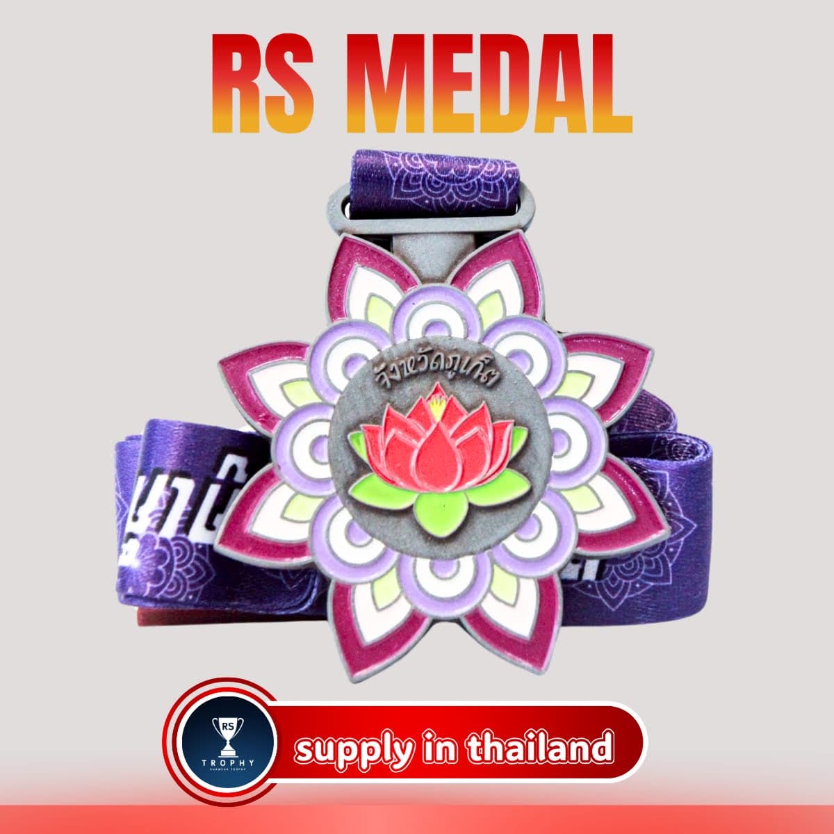 เหรียญรางวัลซิงค์อัลลอย: จังหวัดภูเก็ต