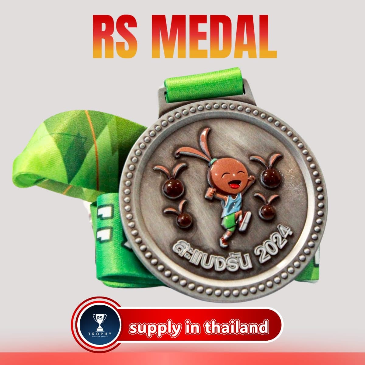 เหรียญรางวัลซิงค์อัลลอย: สะแบงรัน 2024