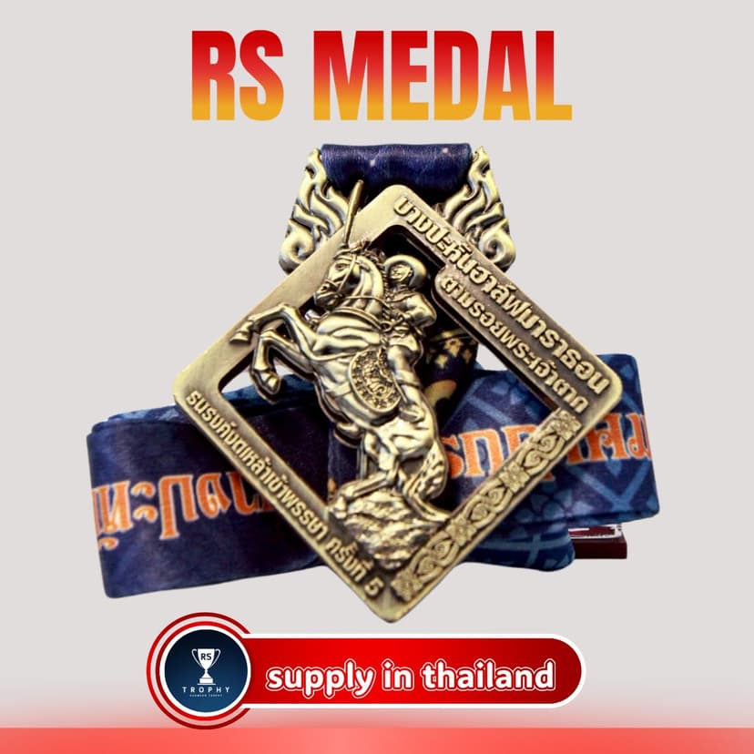 วิ่งในสวนของพ่อ